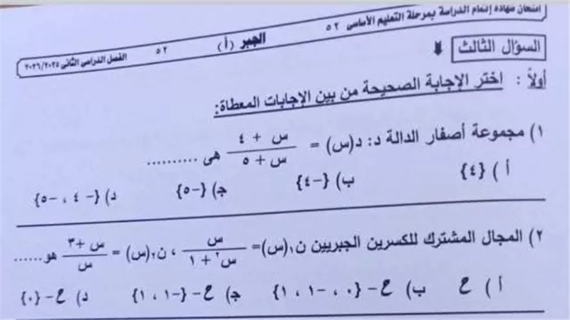 تعليم الاسكندرية.. توضح حقيقة تداول تداول امتحان الجبر للشهادة الاعدادية 