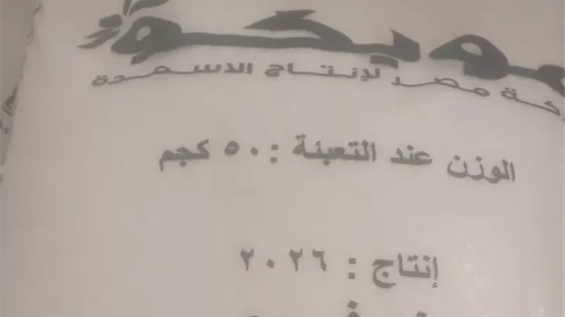  ضبط 2.5 طن سماد مخصص للحيازات الزراعية بأسيوط  قبل بيعها بالسوق السوداء