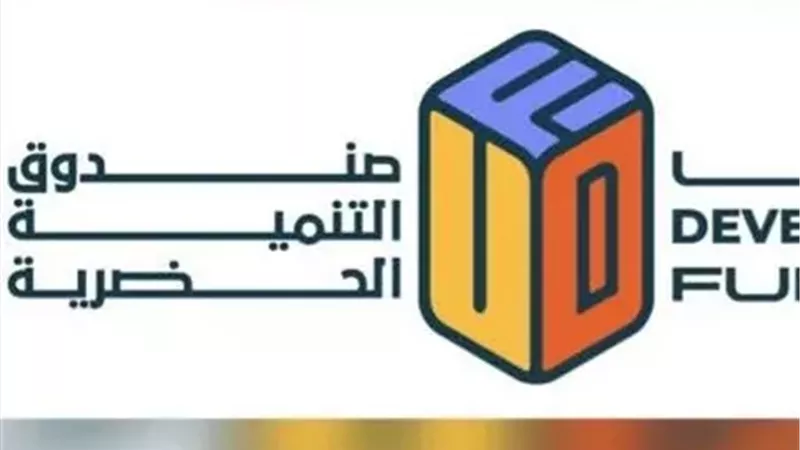 «التنمية الحضرية» تطلق منظومة إلكترونية جديدة لتلقي الشكاوى والاستفسارات