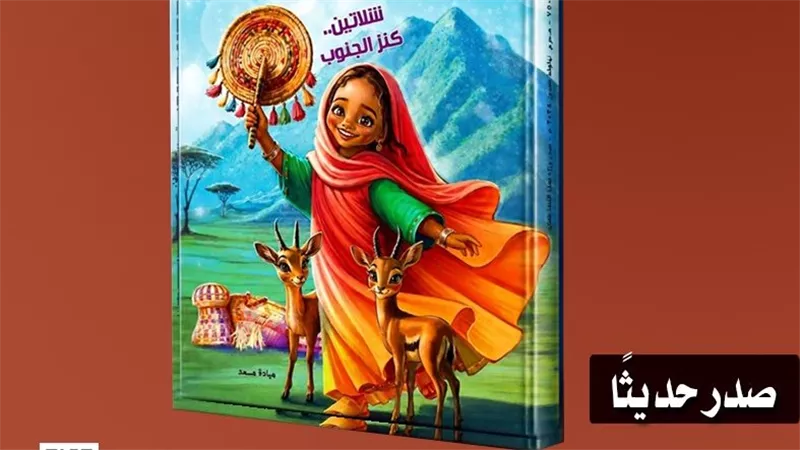 «قطر الندى» تحتفي بشلاتين في عددها الجديد: كنز الجنوب هدية لأطفال مصر