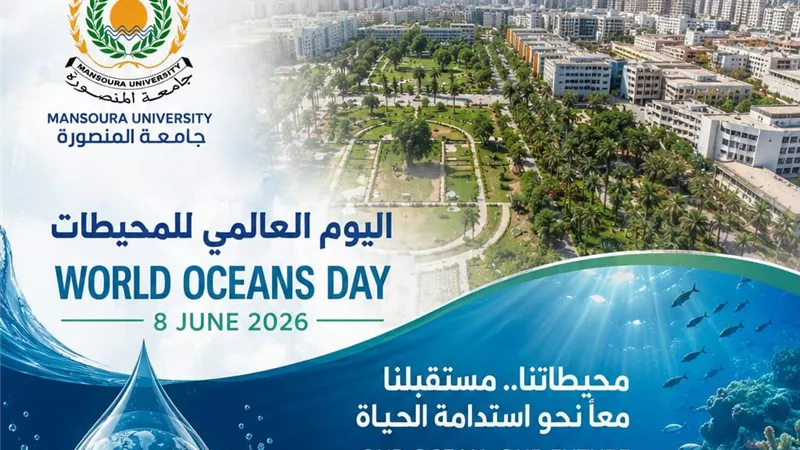 في اليوم العالمي للمحيطات.. جامعة المنصورة تؤكد دور البحث العلمي والابتكار