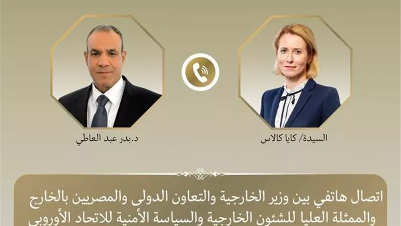 الاتحاد الأوروبي يشيد بالدور المصري في دعم جهود التهدئة الإقليمية