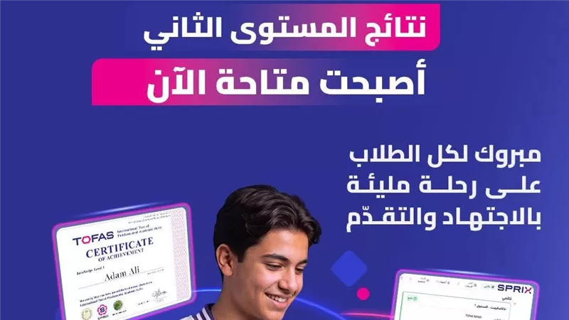 رسميا.. إعلان نتيجة امتحان البرمجة للصف الأول الثانوي مستوى ثانٍ