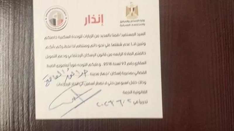 عقوبات صارمة لمواجهة مخالفي وحدات الإسكان الاجتماعي بحدائق العاصمة