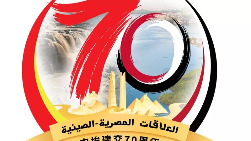 سفارة بكين تطلق مسابقة بمناسبة الذكرى الـ70 لإقامة العلاقات مع مصر |تفاصيل