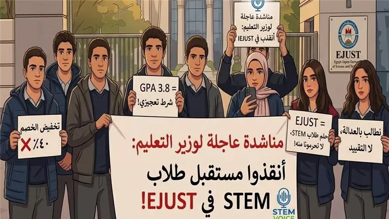 بعد تعديل المنح الدراسية.. طلاب STEM يناشدون التعليم لإنقاذ فرص المتفوقين