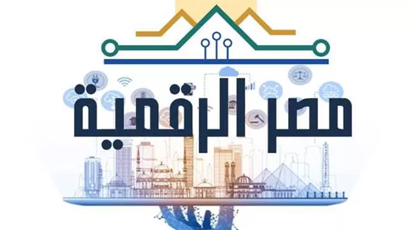 نحو 25 مليون معاملة.. منصة مصر الرقمية تحقق طفرة الخدمات الحكومية|رابط