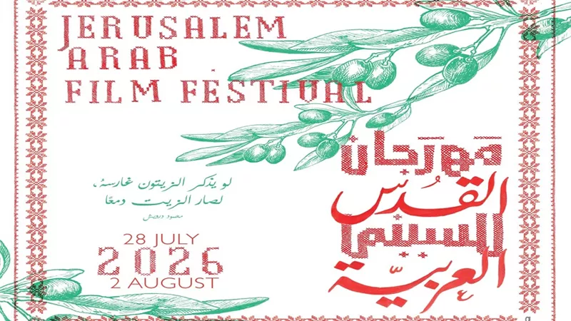 36 فيلما في مهرجان القدس للسينما العربية بدورته السادسة 2026