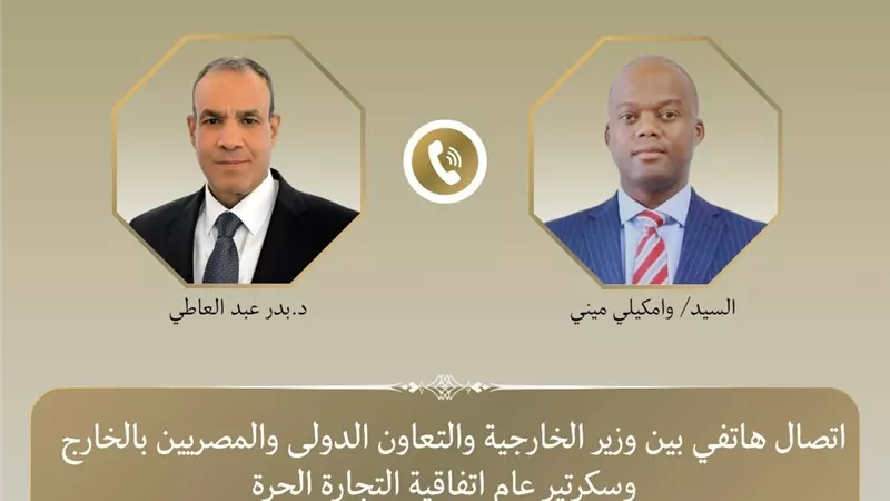 اتصال هاتفي بين وزير الخارجية وسكرتير عام اتفاقية التجارة الحرة الأفريقية