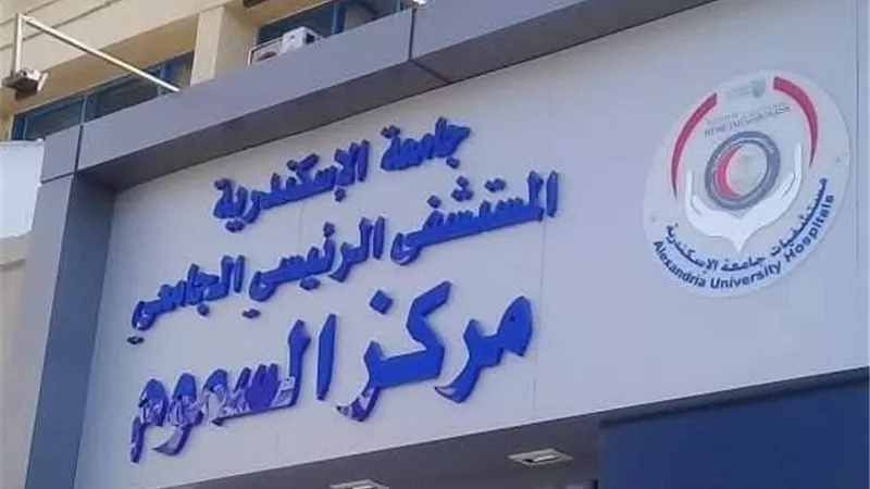 من الخطر إلى النجاة.. رحلة إنقاذ شاب من تسمم دوائي حاد بالإسكندرية