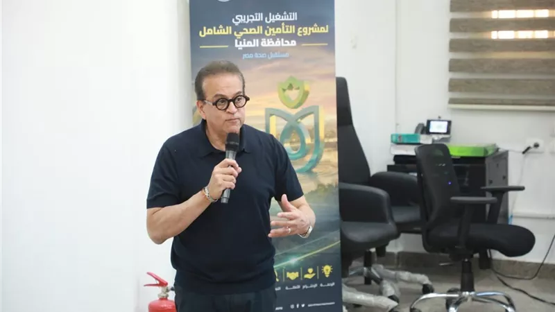 وزير الصحة يشهد تسجيل المواطنين بمنظومة التأمين الصحي الشامل بالمنيا | صور