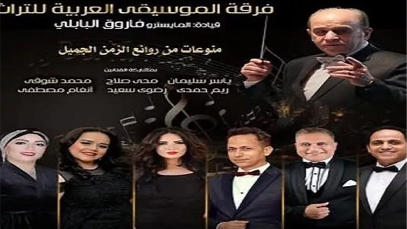 الليلة.. روائع الطرب الأصيل تتألق الليلة على مسرح معهد الموسيقى العربية