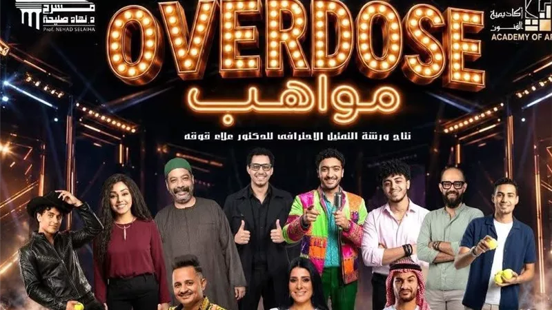 مواهب شابة تتألق على خشبة المسرح في 