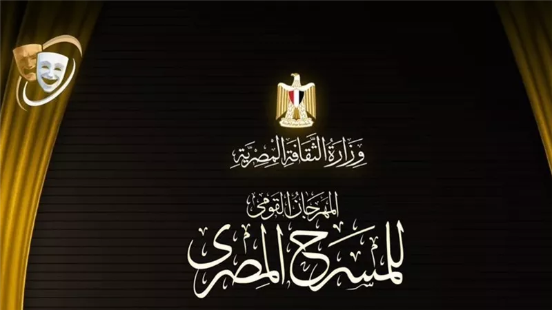 المهرجان القومي للمسرح يوقع بروتوكول تعاون مع أكاديمية الفنون