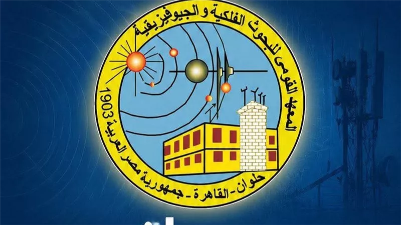 المعهد القومي للبحوث الفلكية يعلن فتح باب التدريب الصيفي لطلاب الجامعات