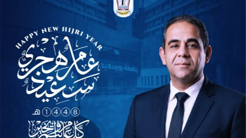 الدكتور شريف صالح يهنئ الرئيس السيسي والأمة الإسلامية بالعام الهجري الجديد