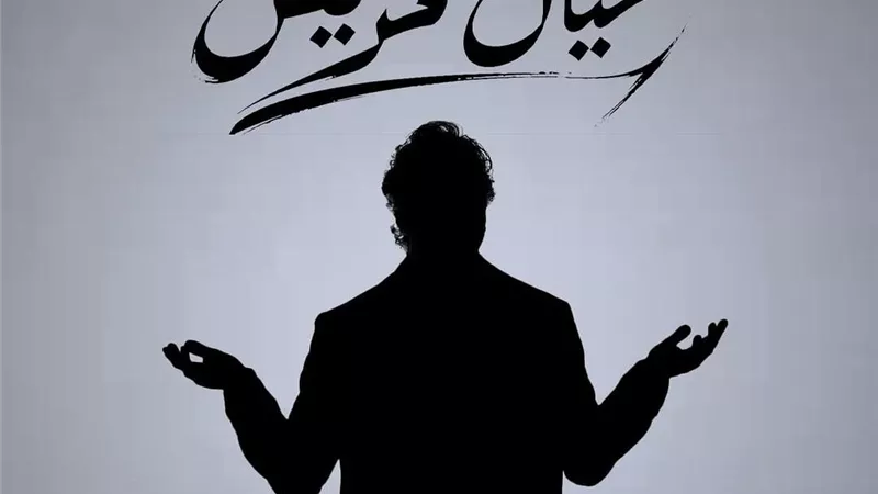 هشام ماجد يعود للمسرح بـ خيال مريض.. كوميديا نفسية تنطلق في الصيف