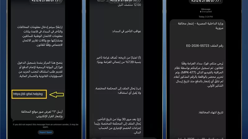 لا تضغط على الرابط.. الداخلية تحذر المواطين من رسائل مخالفات المرور