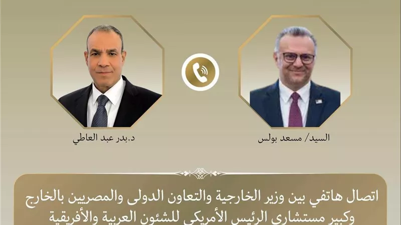 وزير الخارجية يبحث مع كبير مستشاري الرئيس الأمريكي التطورات الإقليمية