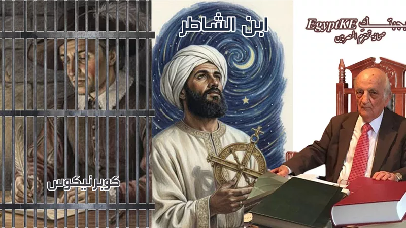 في حوارها مع طوفي.. سعدية بنت أمورة تكشف سرقة كوبرنيكوس أبحاثه من ابن الشاطر (3)