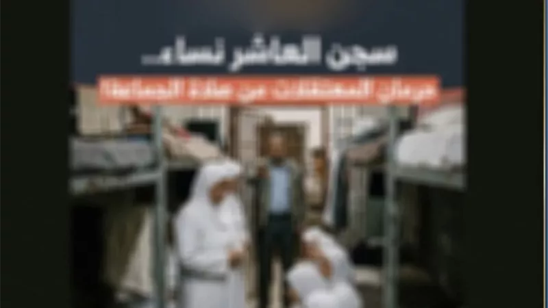 الداخلية: لا قيود على ممارسة الشعائر داخل مراكز الإصلاح
