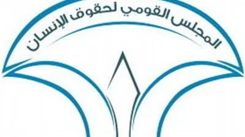 «القومي لحقوق الإنسان» يدعو لتعزيز حقوق المرأة في رعاية الحمل والولادة