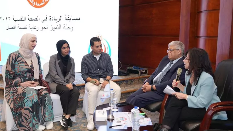 إطلاق مسابقة «الريادة في الصحة النفسية 2026» لدعم التعليم الطبي المستمر