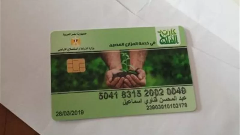هل نجح «كارت الفلاح» في القضاء على الفساد الإداري وتطوير المنظومة؟|خاص