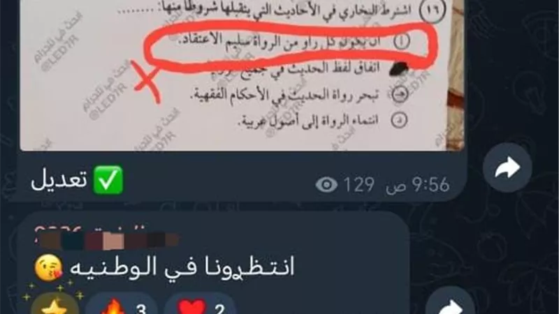 رسائل تحريض جديدة لطلاب الثانوية: 