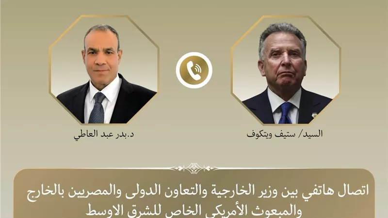 المبعوث الأمريكي يشيد بدور مصر في تقريب وجهات النظر مع إيران