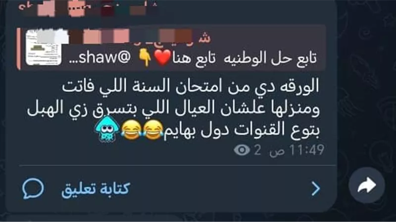 شاومينج يعترف بتداول صور امتحان التربية الوطنية لهذا السبب