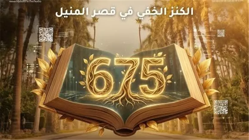 التنسيق الحضاري يوثق 675 شجرة نادرة داخل قصر محمد علي بالمنيل