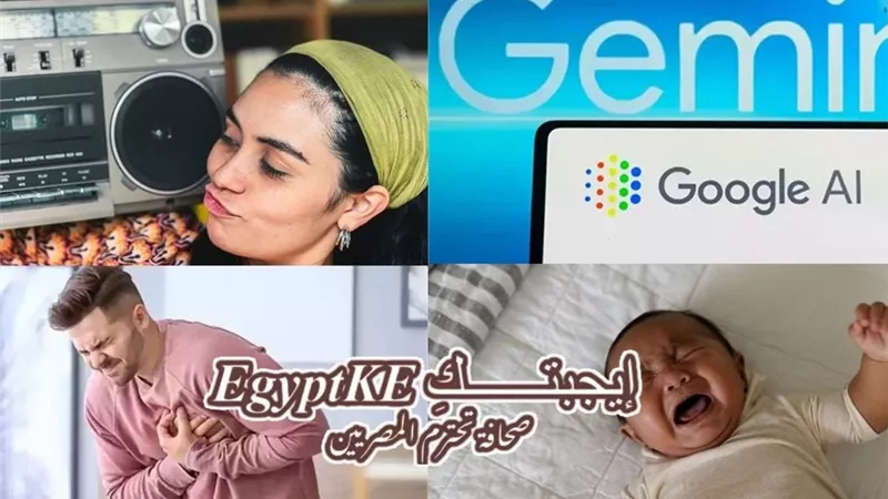  نشرة منوعات وعلوم «إيجبتك» حنين جيل زد إلى زمن لم يعشه 