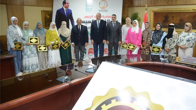 الغربية تفتح أبواب الأمل بـ45 فرصة تمكين جديدة للفتيات وذوي الهمم