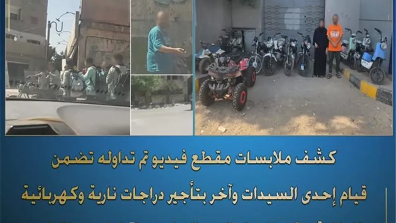 مفاجأة في كواليس تأجير دراجات نارية لطلاب المدارس بإمبابة ما القصة؟