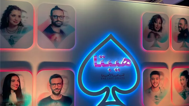 منة شلبي ونجوم 