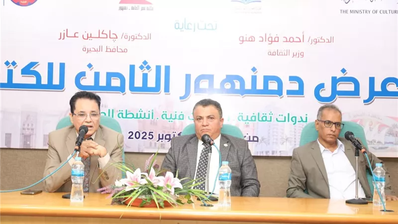 ندوة تثقيفية حول دور مصر في دعم القضية الفلسطينية ضمن فعاليات معرض دمنهور للكتاب