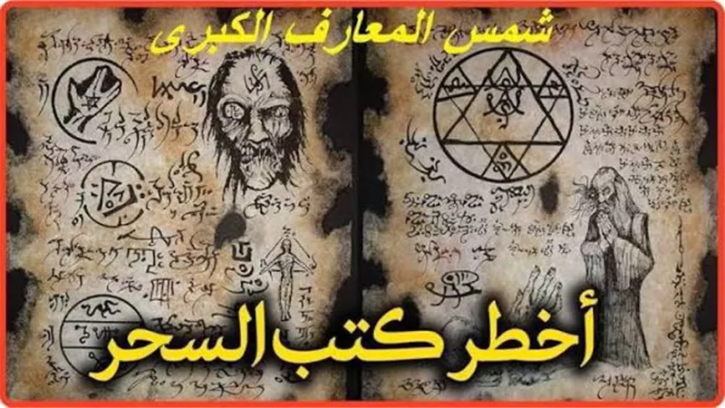 المخطوطات الملعونة.. حقيقة الكتب التي تصيب قراءتها بالجنون أو المس