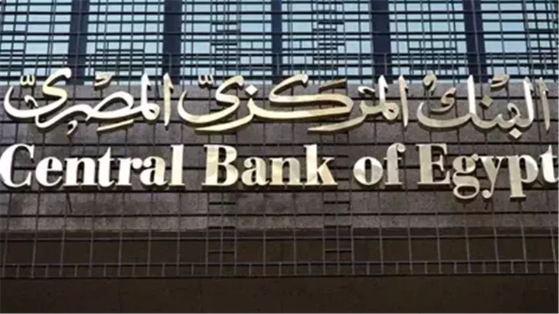 البنك المركزي يوقع مذكرة تفاهم مع نظيره الصيني لتسهيل تراخيص البنوك بين البلدين