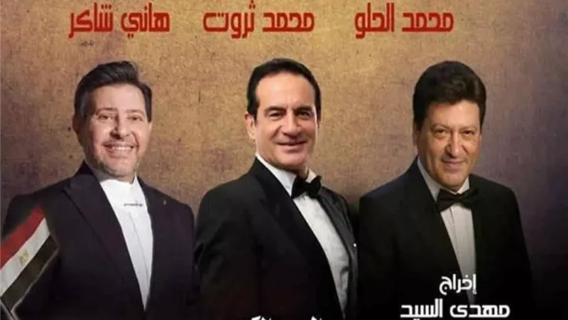 دار الأوبرا تحتفي بذكرى النصر على أنغام هاني شاكر ومحمد ثروت ومحمد الحلو