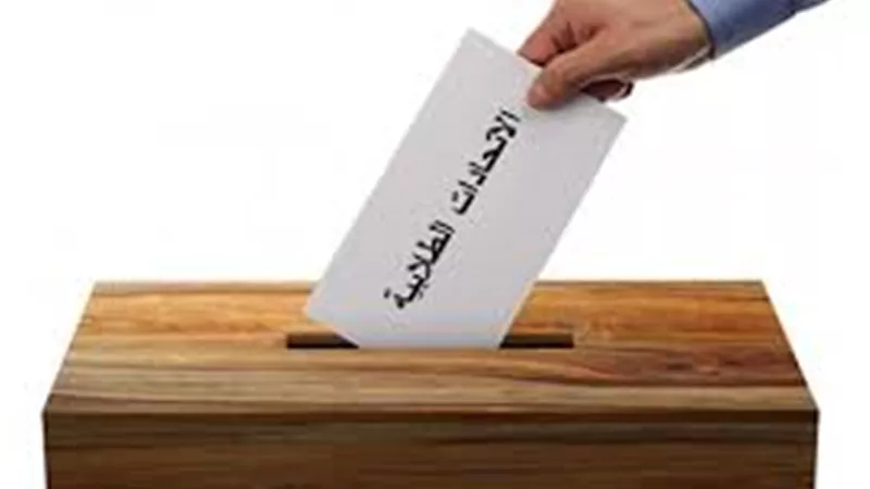 شروط الترشح في انتخابات الاتحادات الطلابية بالجامعات