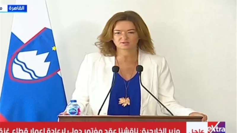 وزيرة خارجية سلوفينيا من القاهرة: نؤيد حل الدولتين وإنهاء الحرب على غزة| فيديو