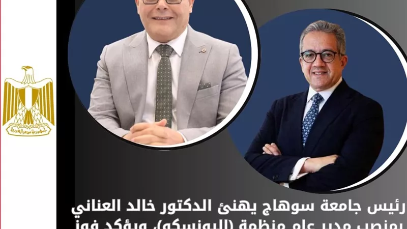 فوز يليق بمكانة مصر.. رئيس جامعة سوهاج يهنئ «العناني» بمنصب مدير عام اليونسكو