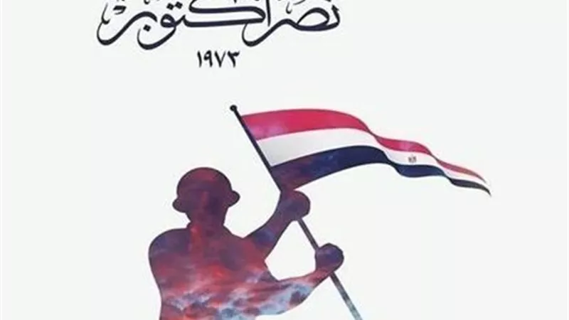 موعد إجازة القطاع الخاص بمناسبة 6 أكتوبر 2025