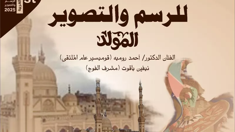 قصور الثقافة تطلق ملتقى الغربية الأول للرسم والتصوير بمشاركة 14 فنانا
