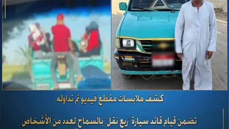 ضبط سائق سمح لأطفال بالركوب في صندوق سيارة 