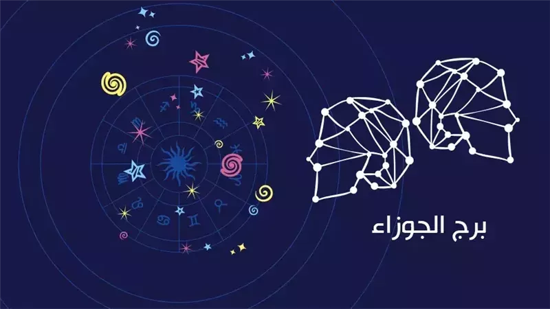حظك اليوم.. هل يحمل الثلاثاء 7 أكتوبر مفاجآت لمواليد الجوزاء ؟