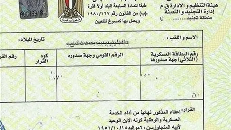 خطوات استخراج شهادة الجيش من المنزل 2025