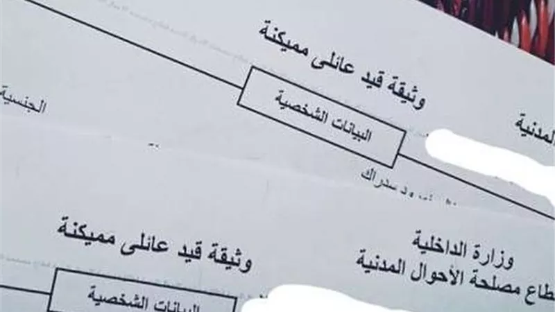 استخراج القيد العائلي لأول مرة 2025.. دليل شامل