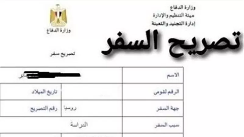 خطوات استخراج تصريح السفر 2025 إلكترونيًا